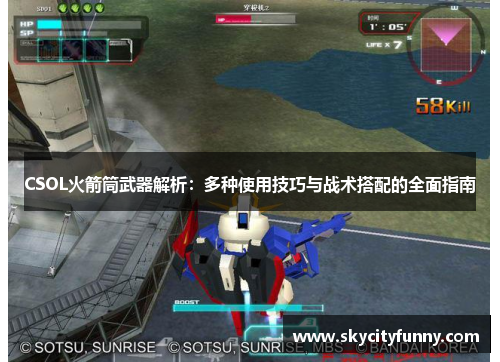CSOL火箭筒武器解析:多种使用技巧与战术搭配的全面指南 CSOL火箭筒武器解析:多种使用技巧与战术搭配的全面指南