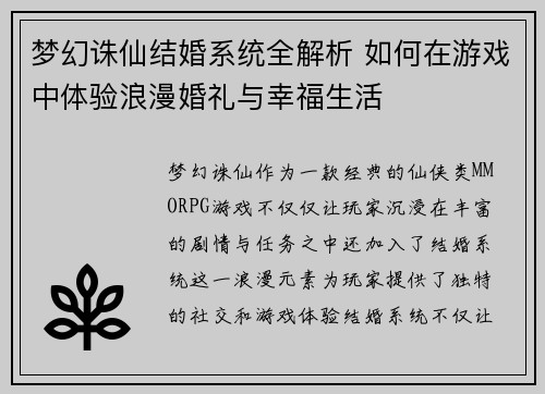 梦幻诛仙结婚系统全解析 如何在游戏中体验浪漫婚礼与幸福生活