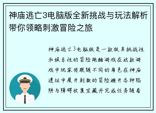 神庙逃亡3电脑版全新挑战与玩法解析带你领略刺激冒险之旅 神庙逃亡3电脑版全新挑战与玩法解析带你领略刺激冒险之旅