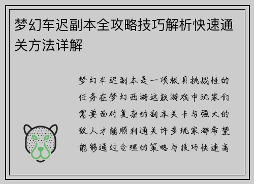 梦幻车迟副本全攻略技巧解析快速通关方法详解 梦幻车迟副本全攻略技巧解析快速通关方法详解