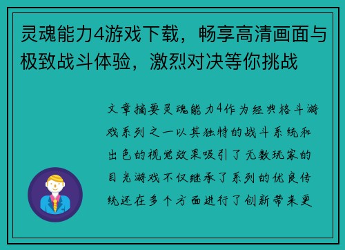 灵魂能力4游戏下载,畅享高清画面与极致战斗体验,激烈对决等你挑战 灵魂能力4游戏下载,畅享高清画面与极致战斗体验,激烈对决等你挑战