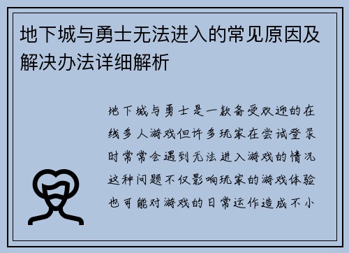 地下城与勇士无法进入的常见原因及解决办法详细解析 地下城与勇士无法进入的常见原因及解决办法详细解析