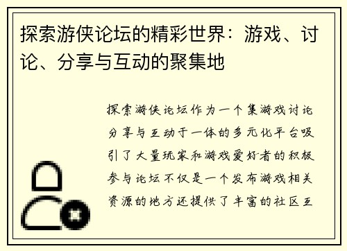 探索游侠论坛的精彩世界:游戏、讨论、分享与互动的聚集地 探索游侠论坛的精彩世界:游戏、讨论、分享与互动的聚集地