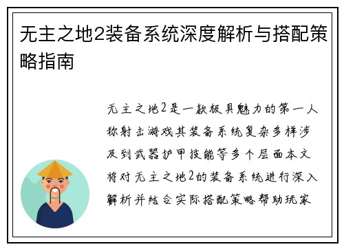 无主之地2装备系统深度解析与搭配策略指南