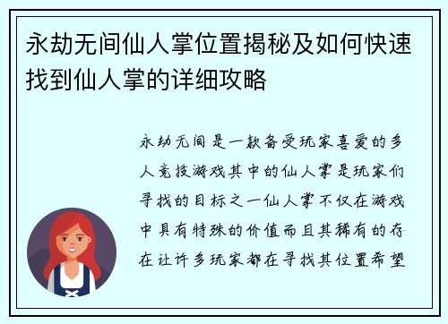 永劫无间仙人掌位置揭秘及如何快速找到仙人掌的详细攻略 永劫无间仙人掌位置揭秘及如何快速找到仙人掌的详细攻略