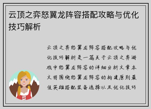 云顶之弈怒翼龙阵容搭配攻略与优化技巧解析